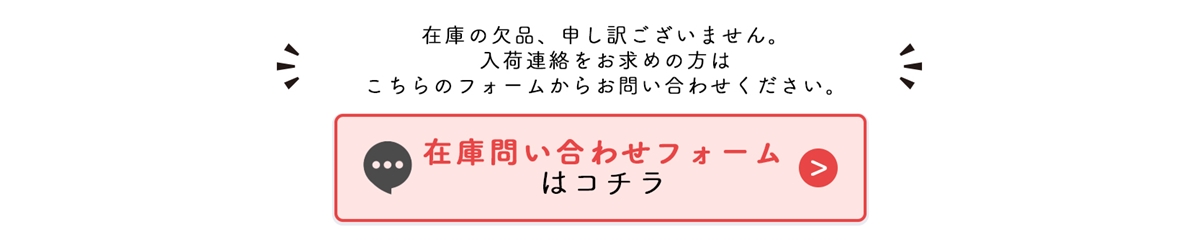 在庫問い合わせ