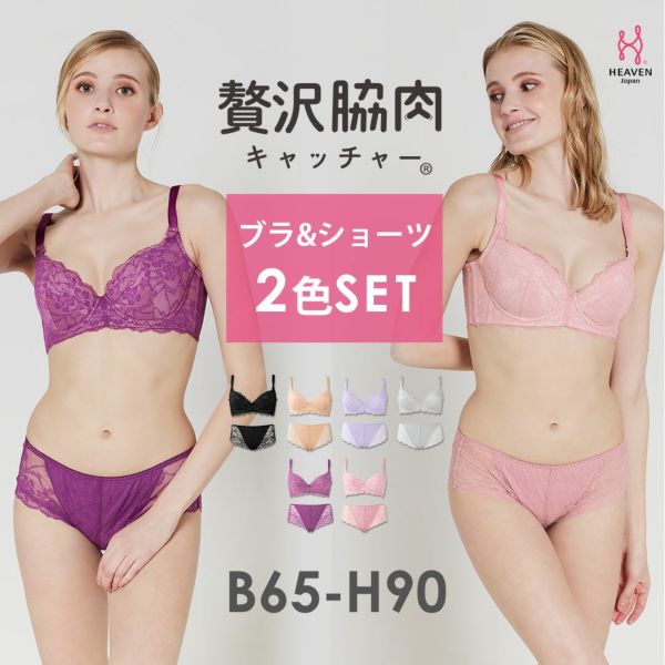 贅沢脇肉キャッチャー4点入りHappyBag　補整ブラジャー・ヒップハングショーツ2色SET福袋