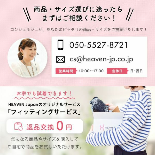 サイズ交換、返品無料