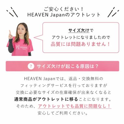 アウトレット 元祖脇肉キャッチャー Heaven Japan 大阪発 補整下着の専門店 女性用下着通販サイト