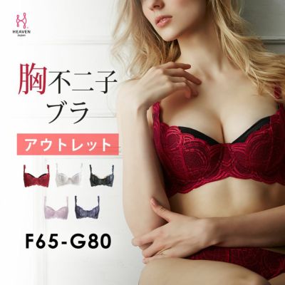 アウトレット 胸不二子ブラ F Gカップ Heaven Japan 大阪発 補整下着の専門店 女性用下着通販サイト