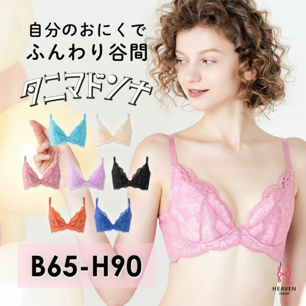 タニマドンナ　B,C,D,E,F,G,Hカップ　自然に谷間メイクできるブラジャー