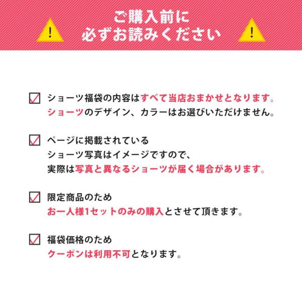 購入前の注意事項