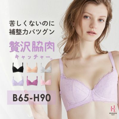 脇肉キャッチャーシリーズ | HEAVEN Japan | 体型のお悩みに寄り添う