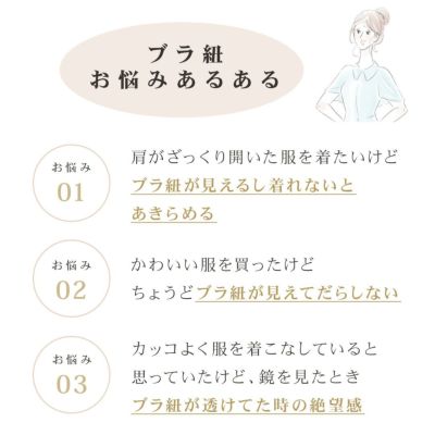 みだしな美 シーンに合わせて使い分けられる ずれないストラップレスブラ