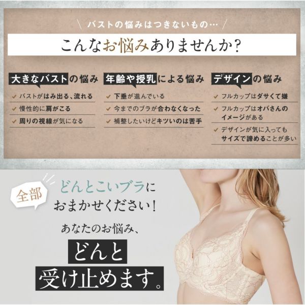 大きなバストの悩み 年齢や授乳による悩み デザインの悩み