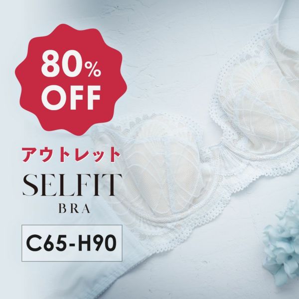 SELFIT BRA アウトレット