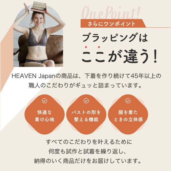 快適な着け心地 バストの形を整える機能 服を着たときの立体感