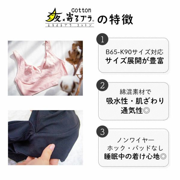 夜寄るブラ コットン アウトレット 快適な睡眠をサポート