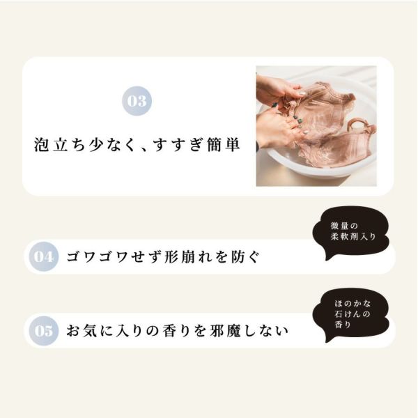 泡立ち少なく、すすぎ簡単　ゴワゴワせず形崩れを防ぐ　お気に入りの香りをj邪魔しない