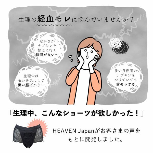 経血モレに悩んでいませんか？生理中こんなショーツが欲しかった！